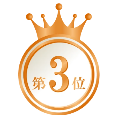 3位