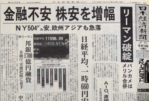 リーマン・ショック